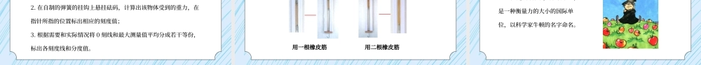 教科版五年级科学上册第四单元《运动和力-测量力的大小》PPT课件.pptx
