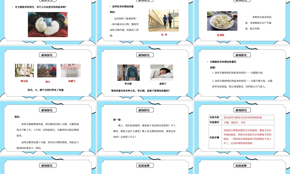 教科版五年级科学下册第二单元《热-热起来了》PPT课件.pptx