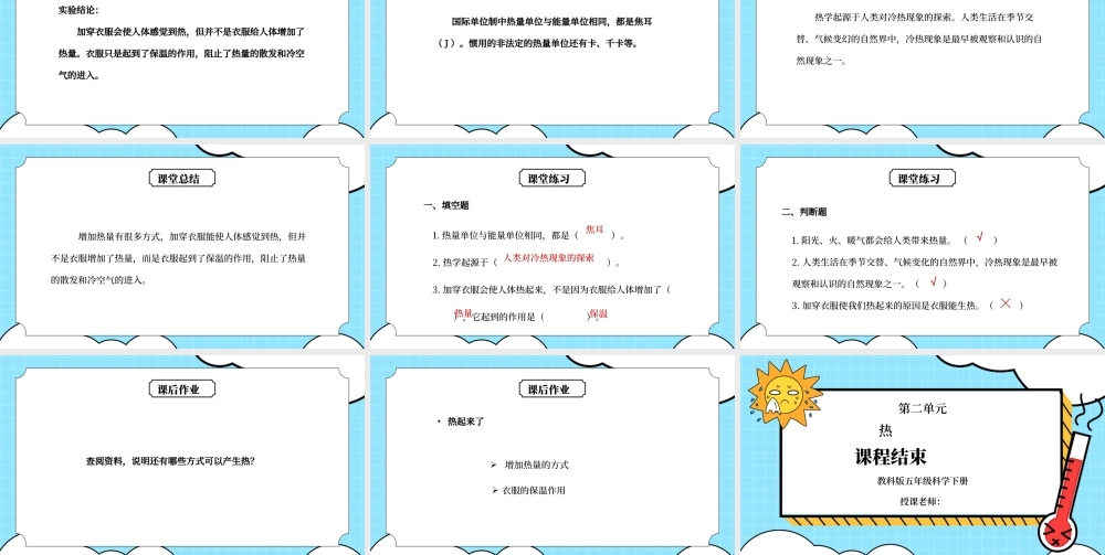 教科版五年级科学下册第二单元《热-热起来了》PPT课件.pptx
