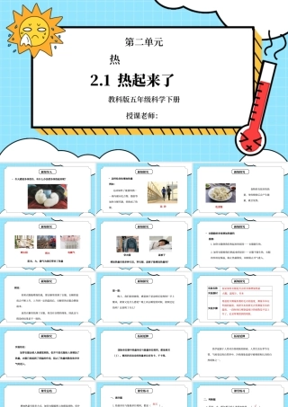 教科版五年级科学下册第二单元《热-热起来了》PPT课件.pptx