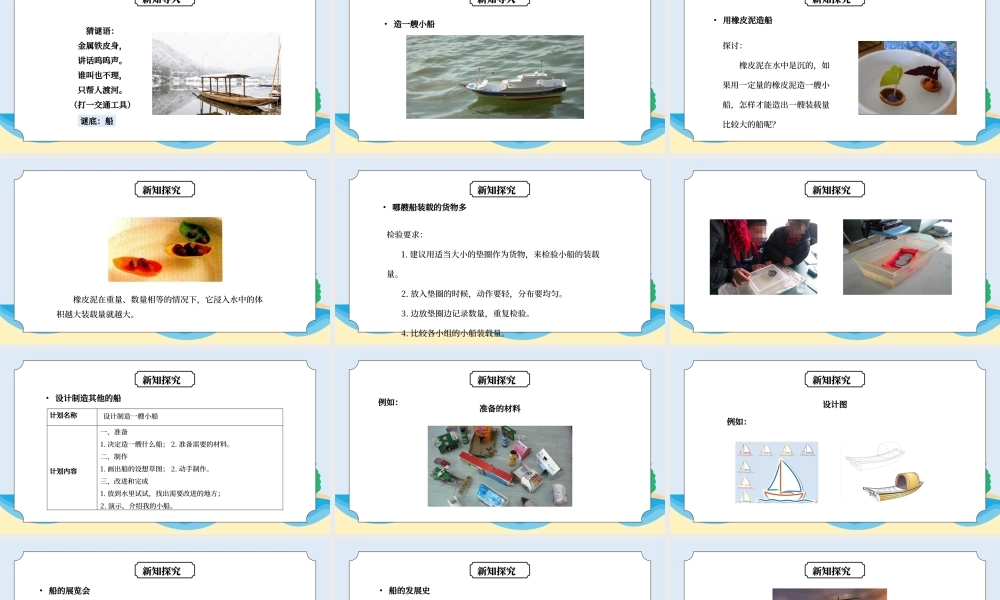 教科版五年级科学下册第一单元《沉和浮-造一艘小船》PPT课件.pptx