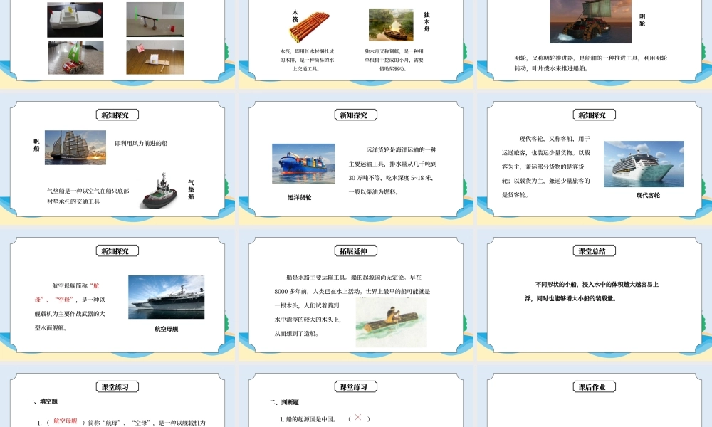 教科版五年级科学下册第一单元《沉和浮-造一艘小船》PPT课件.pptx