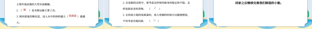 教科版五年级科学下册第一单元《沉和浮-造一艘小船》PPT课件.pptx