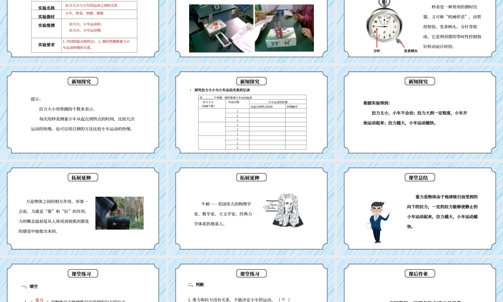 教科版五年级科学上册第四单元《运动和力-我们的小缆车》PPT课件.pptx