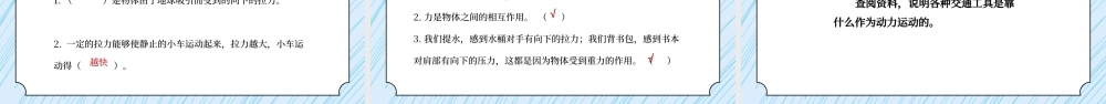 教科版五年级科学上册第四单元《运动和力-我们的小缆车》PPT课件.pptx