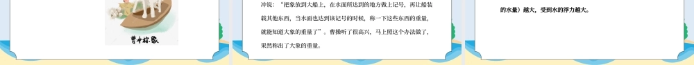 教科版五年级科学下册第一单元《沉和浮-下沉的物体会受到水的浮力吗》PPT课件.pptx