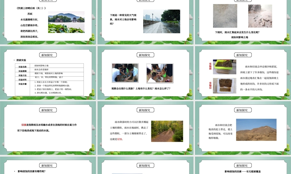 教科版五年级科学上册第三单元《地球表面及其变化-雨水对土地的侵蚀》PPT课件.pptx