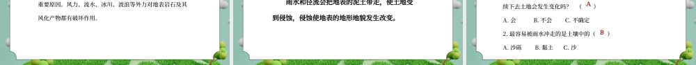 教科版五年级科学上册第三单元《地球表面及其变化-雨水对土地的侵蚀》PPT课件.pptx