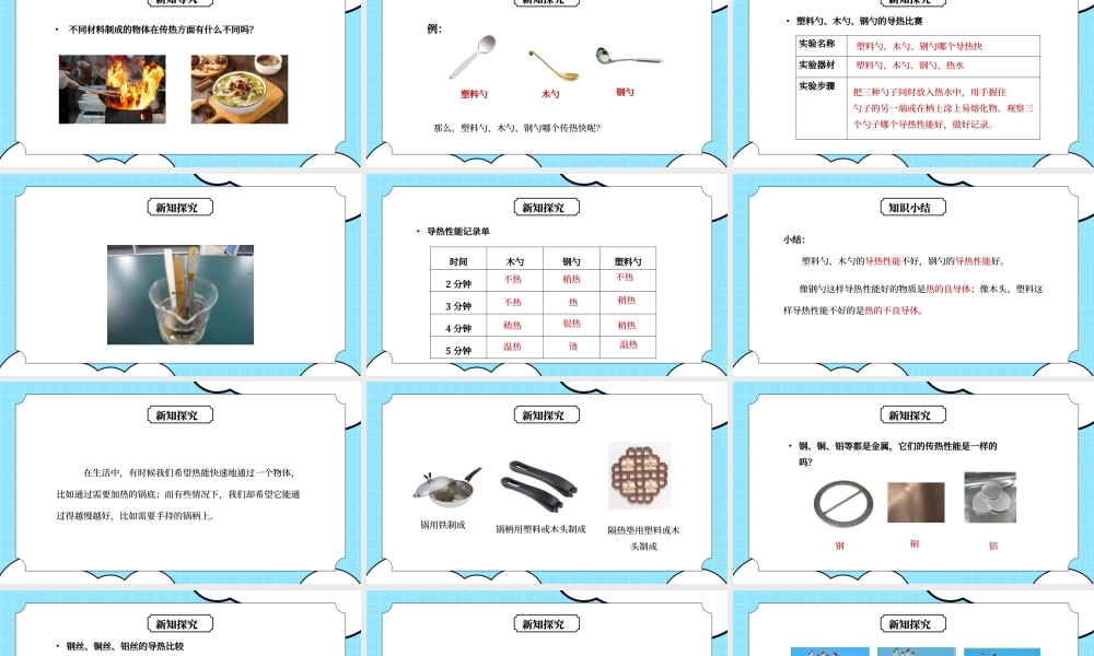 教科版五年级科学下册第二单元《热-传热比赛》PPT课件.pptx