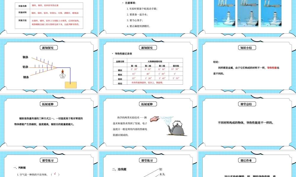 教科版五年级科学下册第二单元《热-传热比赛》PPT课件.pptx