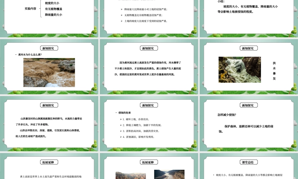 教科版五年级科学上册第三单元《地球表面及其变化-探索土地被侵蚀的因素》PPT课件.pptx