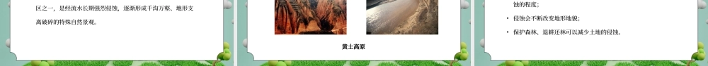 教科版五年级科学上册第三单元《地球表面及其变化-探索土地被侵蚀的因素》PPT课件.pptx