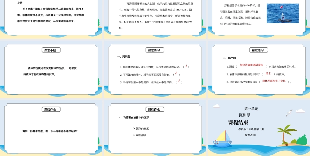 教科版五年级科学下册第一单元《沉和浮-马铃薯在液体中的沉浮》PPT课件.pptx