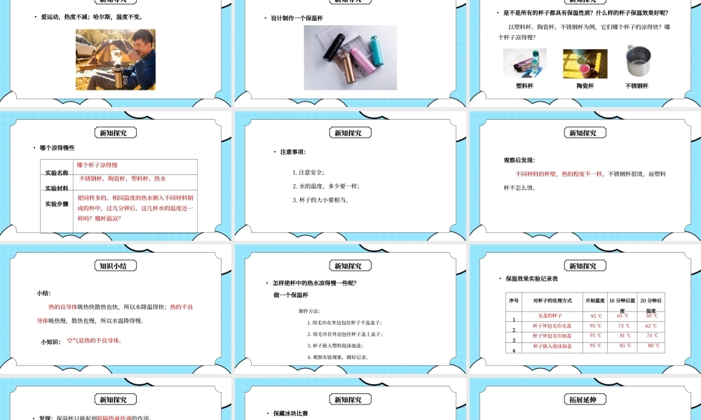教科版五年级科学下册第二单元《热-设计制作一个保温杯》PPT课件.pptx