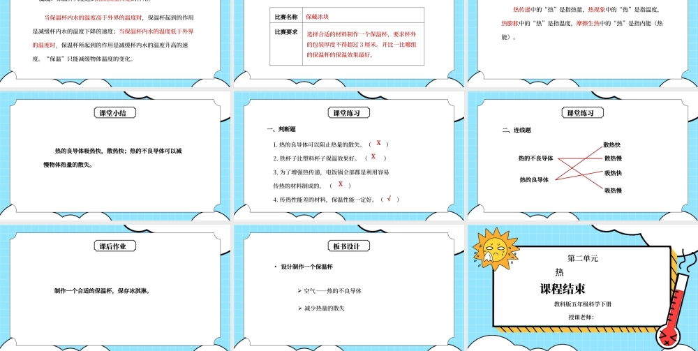 教科版五年级科学下册第二单元《热-设计制作一个保温杯》PPT课件.pptx