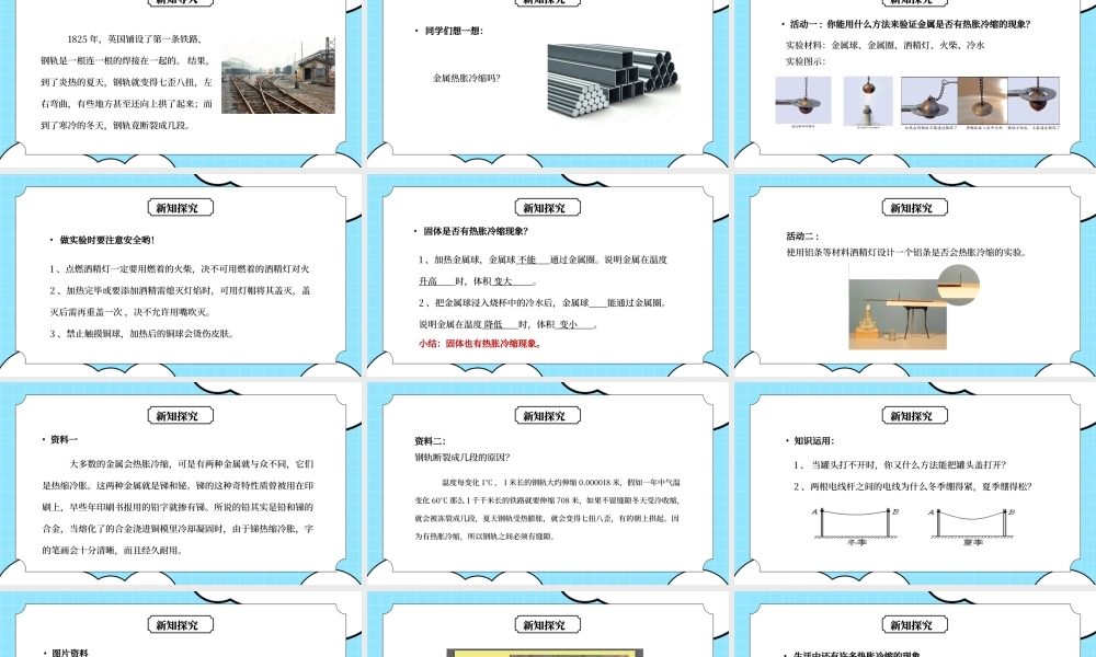 教科版五年级科学下册第二单元《热-金属的热胀冷缩》PPT课件.pptx