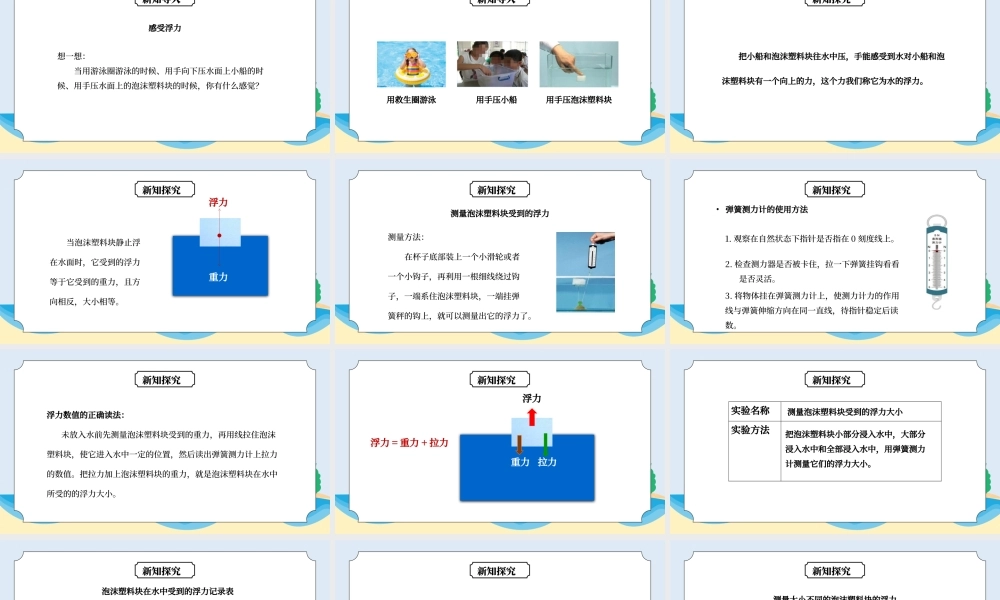 教科版五年级科学下册第一单元《沉和浮-浮力》PPT课件.pptx