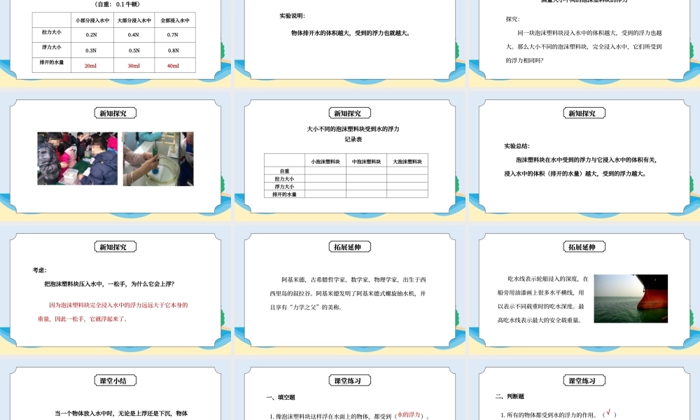 教科版五年级科学下册第一单元《沉和浮-浮力》PPT课件.pptx