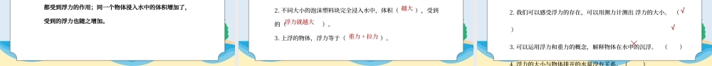 教科版五年级科学下册第一单元《沉和浮-浮力》PPT课件.pptx