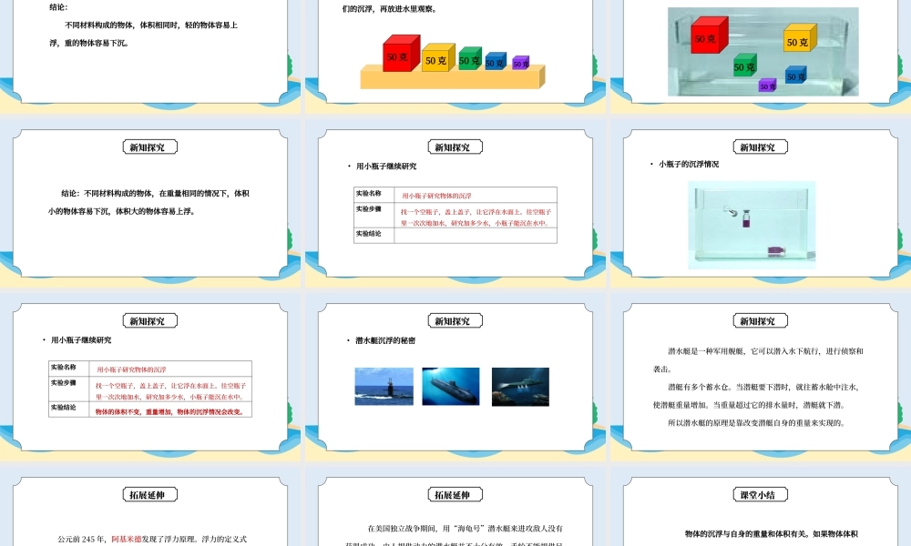 教科版五年级科学下册第一单元《沉和浮-沉浮与什么因素有关》PPT课件.pptx