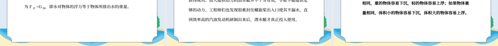 教科版五年级科学下册第一单元《沉和浮-沉浮与什么因素有关》PPT课件.pptx