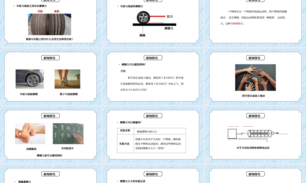 教科版五年级科学上册第四单元《运动和力-运动与摩擦力》PPT课件.pptx