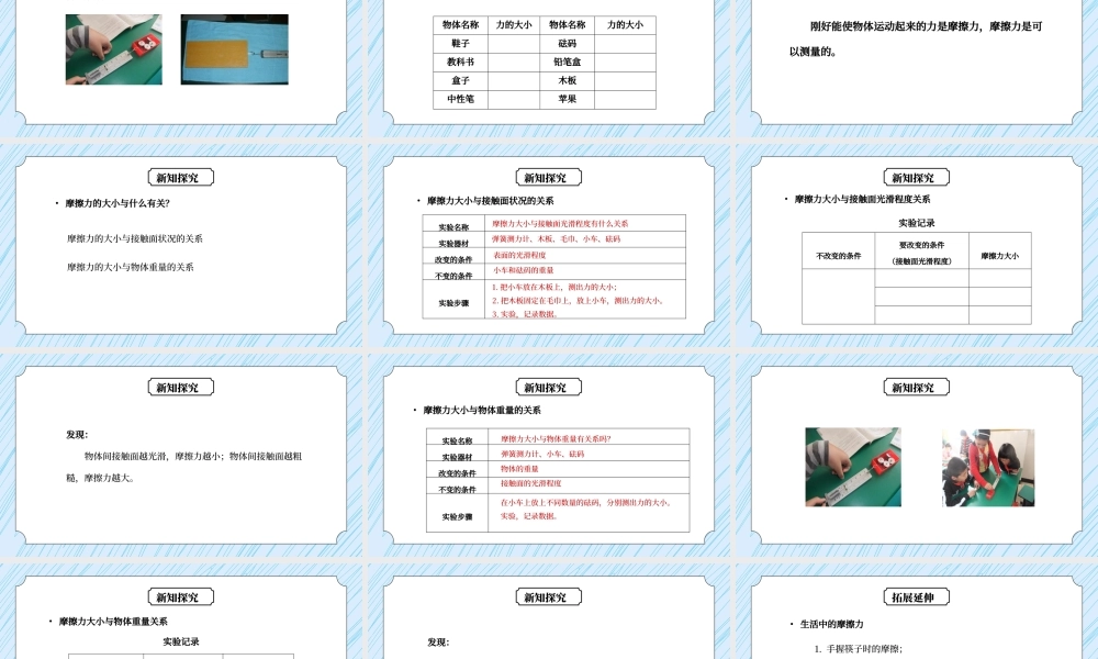 教科版五年级科学上册第四单元《运动和力-运动与摩擦力》PPT课件.pptx