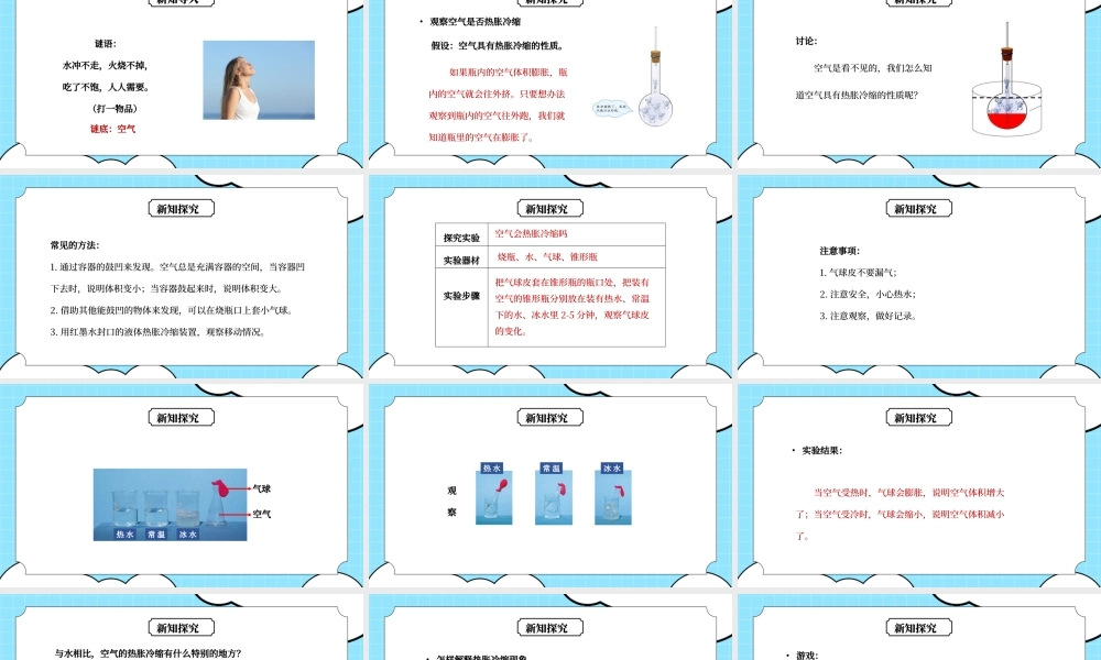 教科版五年级科学下册第二单元《热-空气的热胀冷缩》PPT课件.pptx