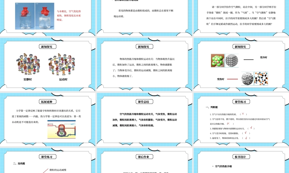 教科版五年级科学下册第二单元《热-空气的热胀冷缩》PPT课件.pptx