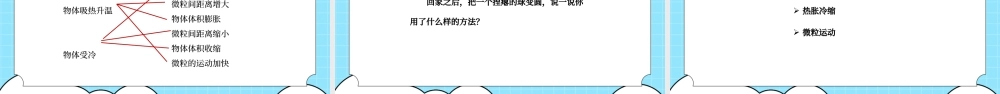 教科版五年级科学下册第二单元《热-空气的热胀冷缩》PPT课件.pptx
