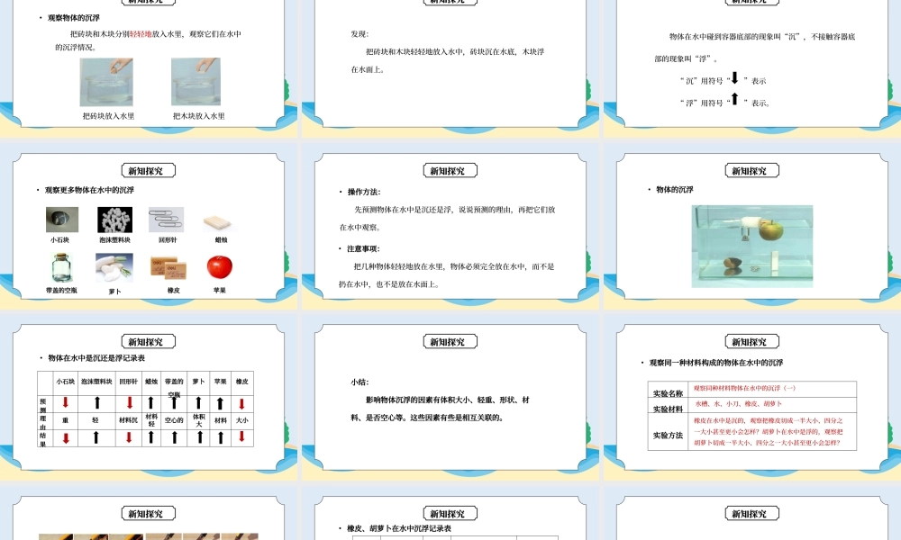 教科版五年级科学下册第一单元《沉和浮-物体在水中是沉还是浮》PPT课件.pptx