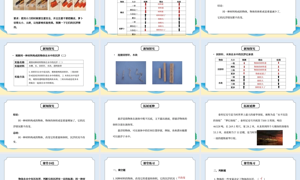 教科版五年级科学下册第一单元《沉和浮-物体在水中是沉还是浮》PPT课件.pptx