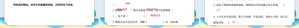 教科版五年级科学下册第一单元《沉和浮-物体在水中是沉还是浮》PPT课件.pptx