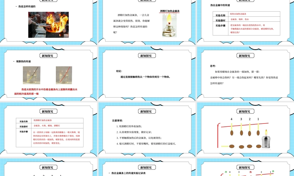 教科版五年级科学下册第二单元《热-热是怎样传递的》PPT课件.pptx