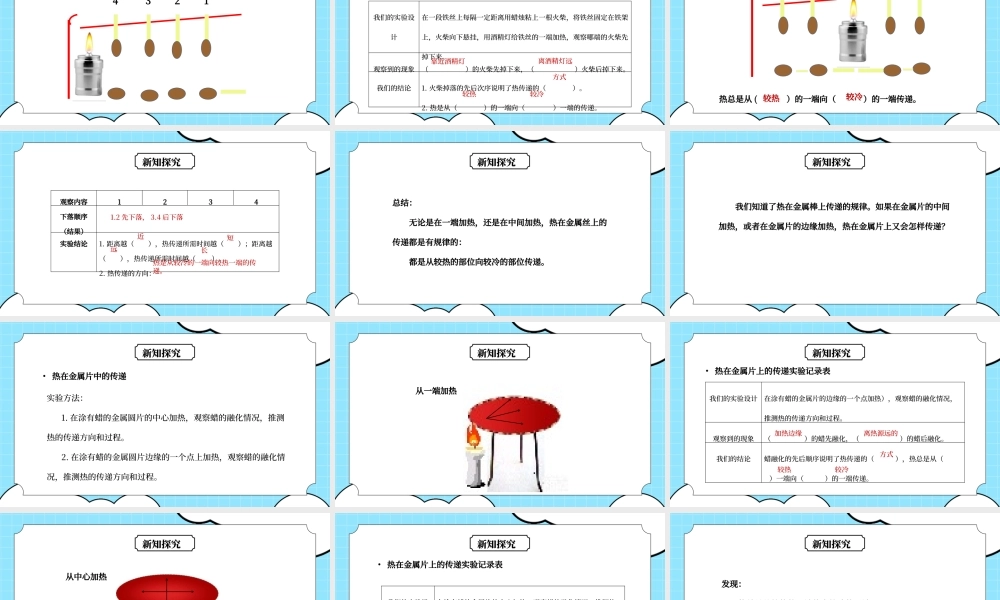 教科版五年级科学下册第二单元《热-热是怎样传递的》PPT课件.pptx