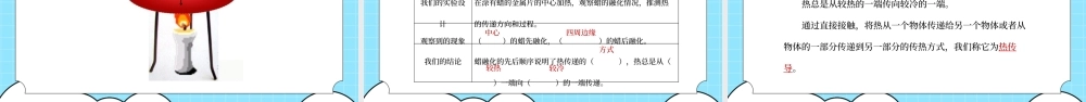 教科版五年级科学下册第二单元《热-热是怎样传递的》PPT课件.pptx