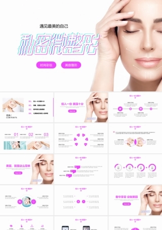 紫色简约大气整容整形医院通用PPT模板.pptx