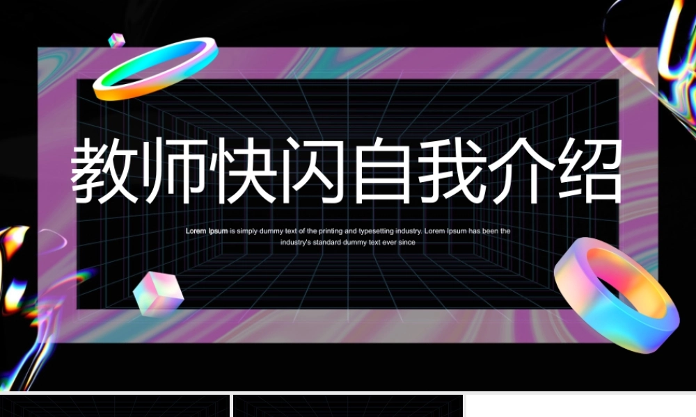 紫色时尚流体教师快闪自我介绍PPT.pptx