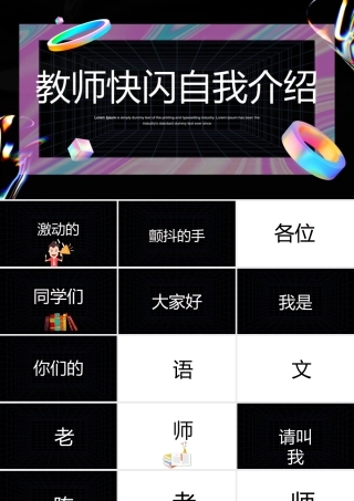 紫色时尚流体教师快闪自我介绍PPT.pptx