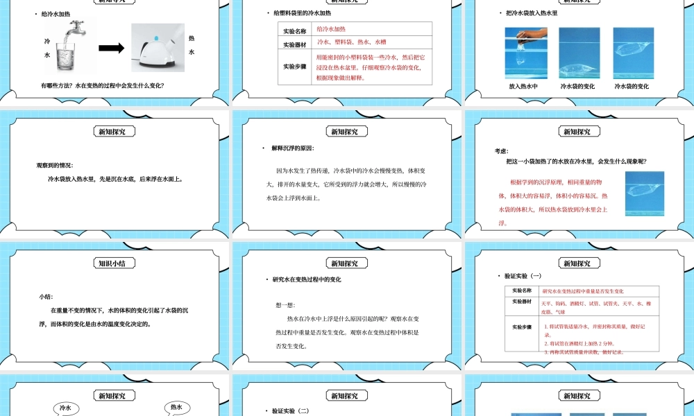 教科版五年级科学下册第二单元《热-给冷水加热》PPT课件.pptx