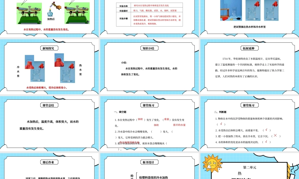 教科版五年级科学下册第二单元《热-给冷水加热》PPT课件.pptx