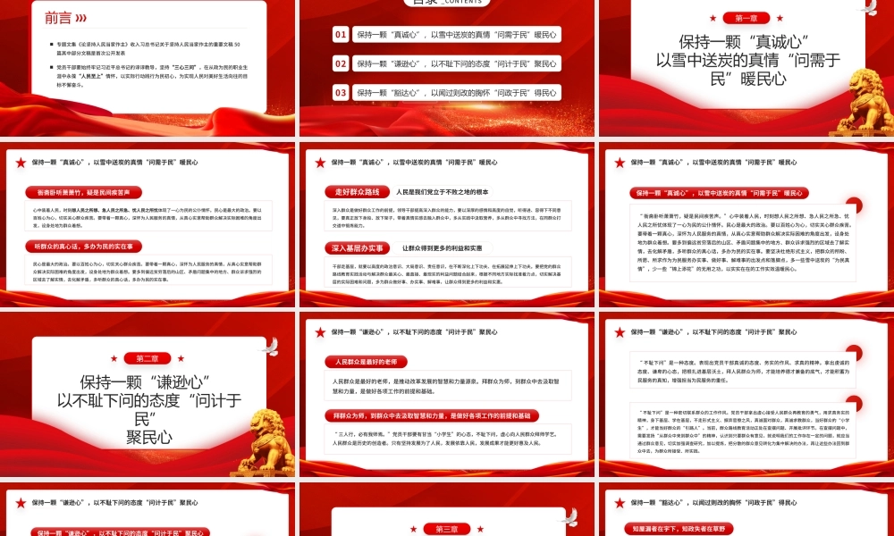 红色大气论坚持人民当家作主PPT.pptx