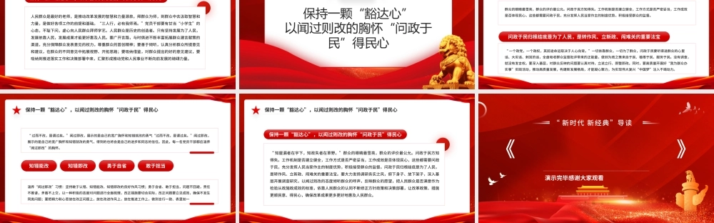 红色大气论坚持人民当家作主PPT.pptx