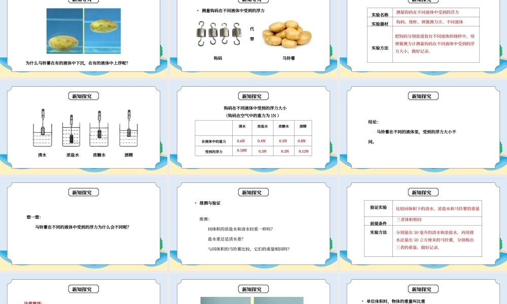 教科版五年级科学下册第一单元《沉和浮-探索马铃薯沉浮的原因》PPT课件.pptx