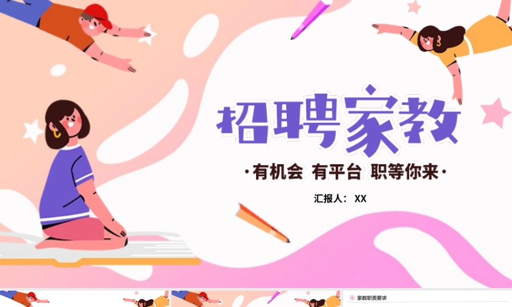 家教行业招聘PPT模板宣传PPT动态PPT.pptx
