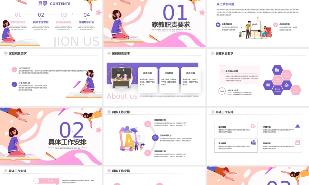 家教行业招聘PPT模板宣传PPT动态PPT.pptx