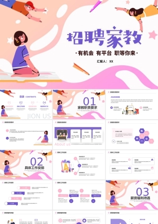 家教行业招聘PPT模板宣传PPT动态PPT.pptx