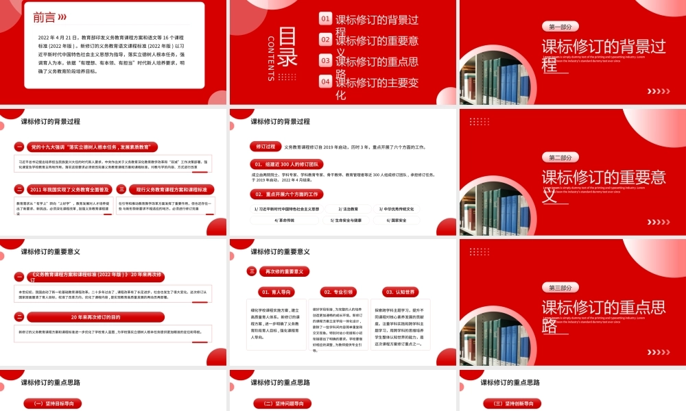 红色简约风2022版语文课程标准解读PPT模板.pptx