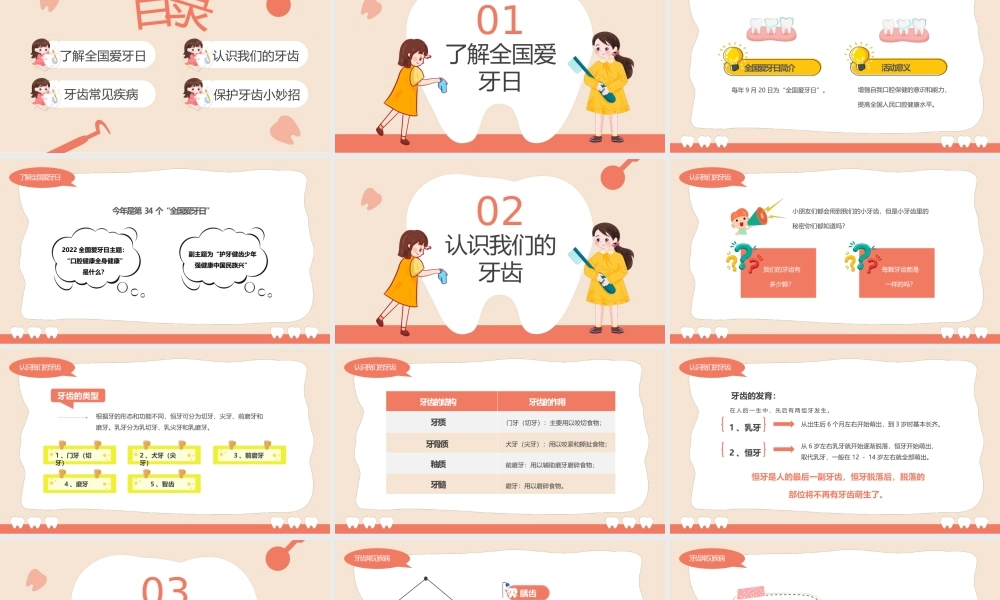 粉色卡通风幼儿园爱牙日主题班会PPT模板.pptx
