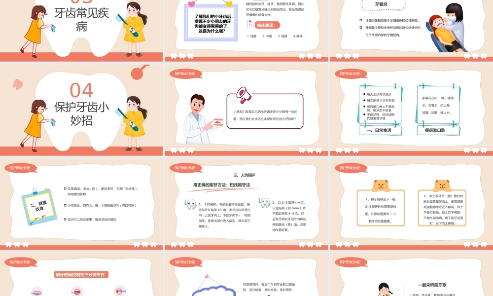 粉色卡通风幼儿园爱牙日主题班会PPT模板.pptx